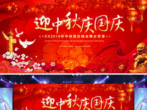 迎中秋慶國慶 雙節(jié)文藝晚會舞臺背景設(shè)計(jì)全攻略與素材應(yīng)用