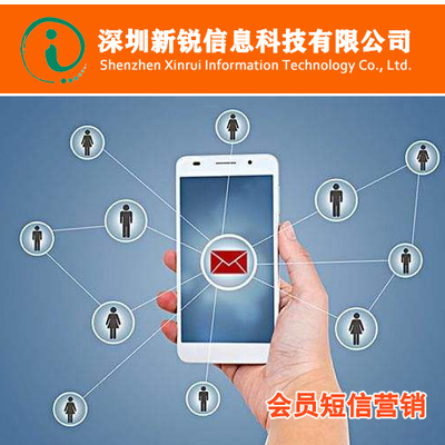 惠州短信接口服務(wù)介紹 新銳信息科技免費(fèi)咨詢(xún)與發(fā)短信接口信息咨詢(xún)