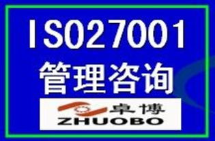 ISO27001信息安全管理體系認(rèn)證 價(jià)格、廠商、圖片與咨詢(xún)服務(wù)全解析